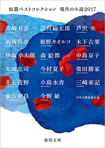 7冊セット 短篇ベストコレクション : 現代の小説 2006～2012 短篇ベストコレクション 現代の小説2013 (徳間文庫) | 日本文藝